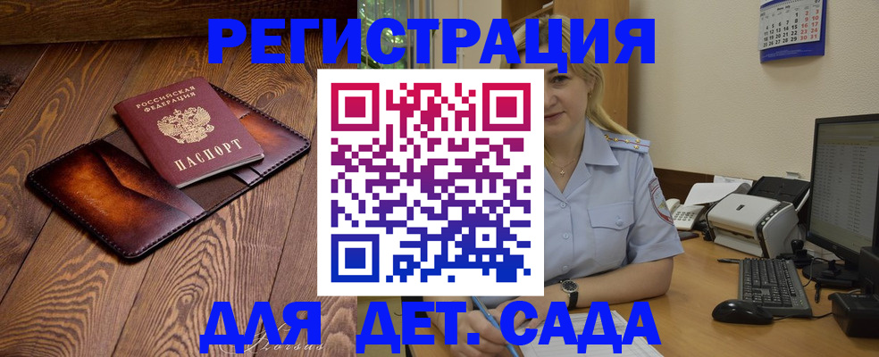 прописка законно в Дзержинске