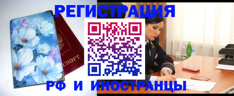 миграционный учет в Дзержинске