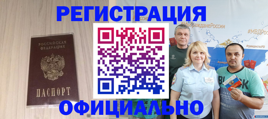 временная регистрация законно в Дзержинске