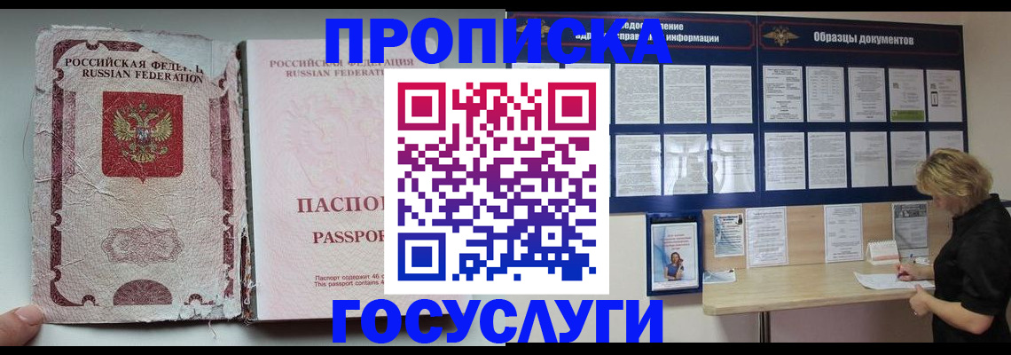 временная регистрация недорого в Дзержинске